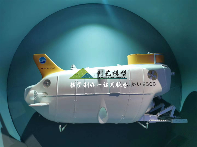 Shinkai6500潛水器模型