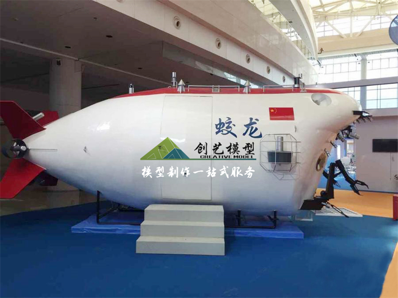 蛟龍號互動體驗模型