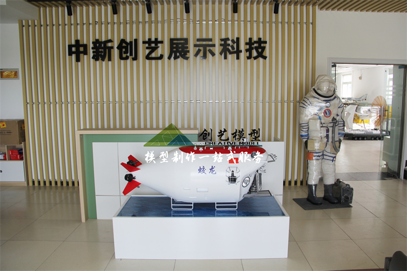 蛟龍號載人潛水器模型