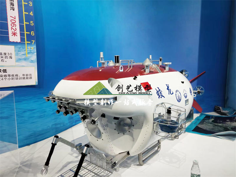 蛟龍號載人潛水器模型