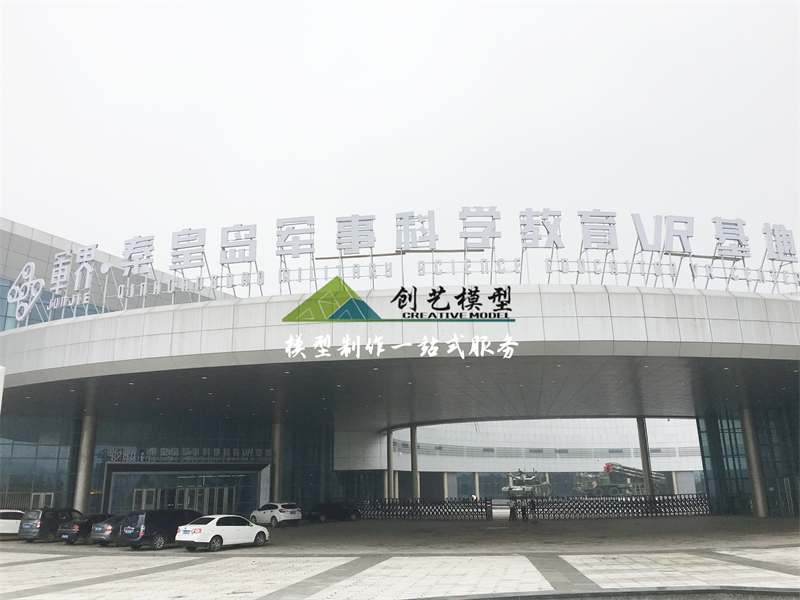 秦皇島軍事科學(xué)教育基地系列模型