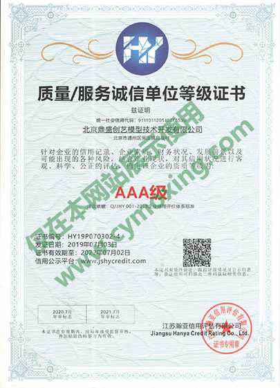 質(zhì)量服務(wù)誠(chéng)信單位等級(jí)證書