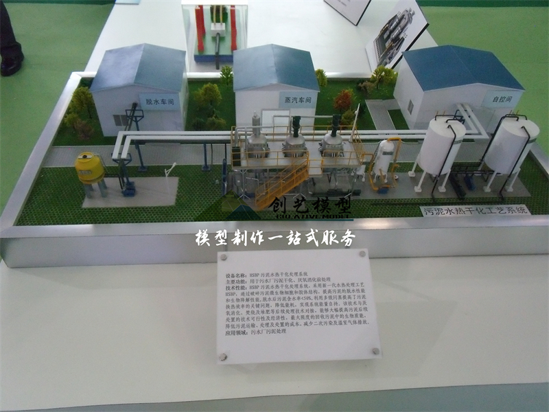 污泥水熱干化系統